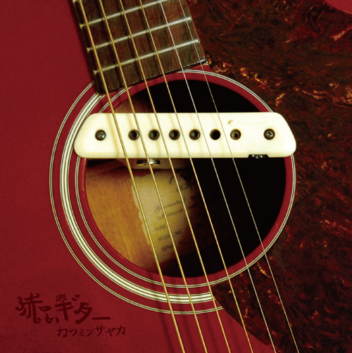 赤いギター